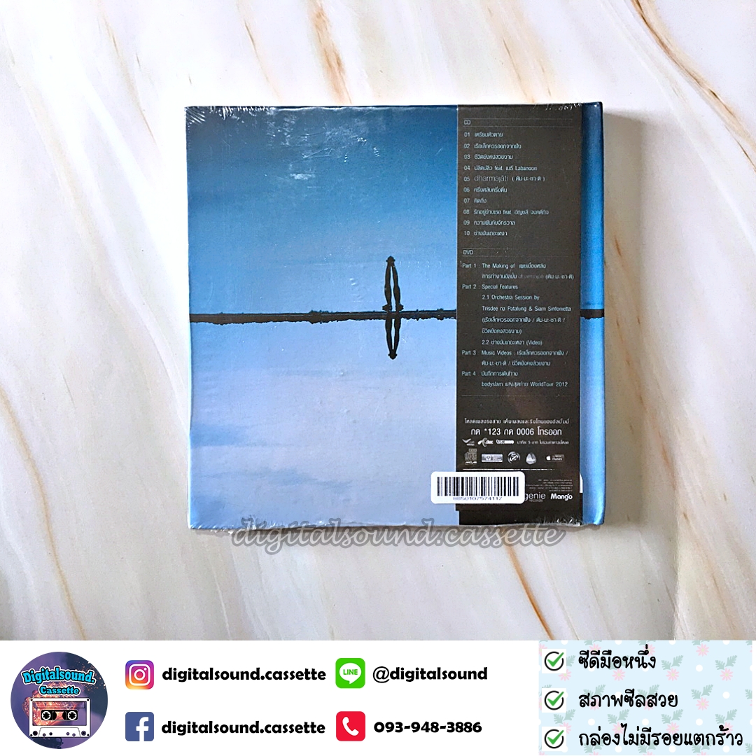 CD ซีดี Bodyslam บอดี้สแลม อัลบั้ม ดัม-มะ-ชา-ติ dharmajāti (ซีลมือหนึ่ง)