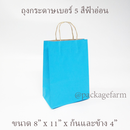 ถุงกระดาษคราฟท์หูเกลียว เบอร์ 5 สีต่างๆ ขนาด 8"1/4 x 11" x 4"1/4 ( 21 x 29 x 11 cm)