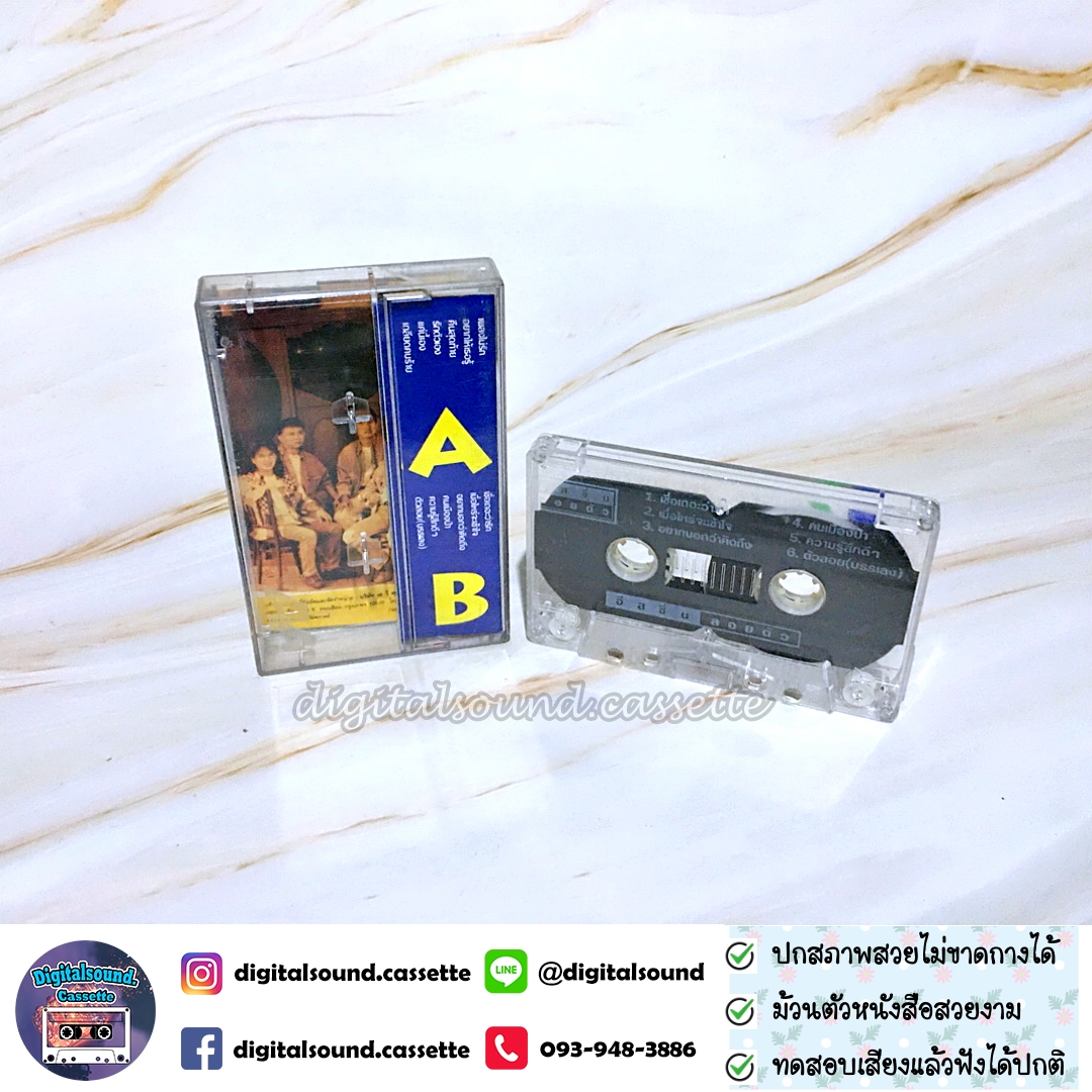 เทปคาสเซ็ท อิสซึ่น อัลบั้ม ลอยตัว