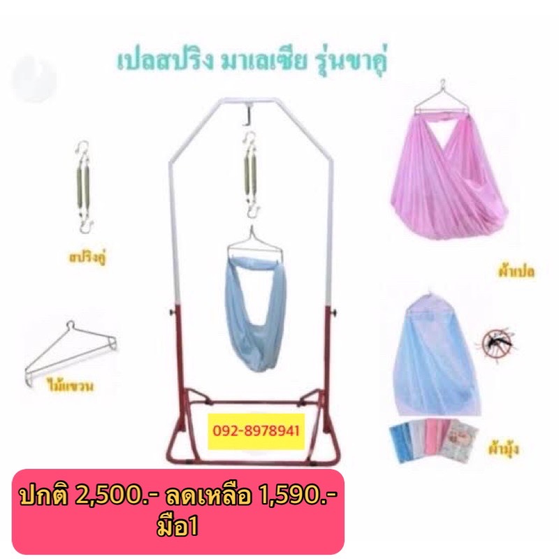 อื่นๆ เปลสปริงมาเลย์ รุ่นขาคู่ มุ้ง ผ้าเปล สปริงครบ