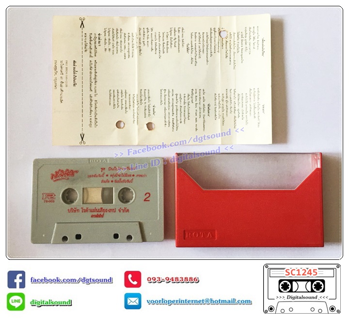 เทปคาสเซ็ท ฟรีเบิร์ดส อัลบั้ม สองเรา