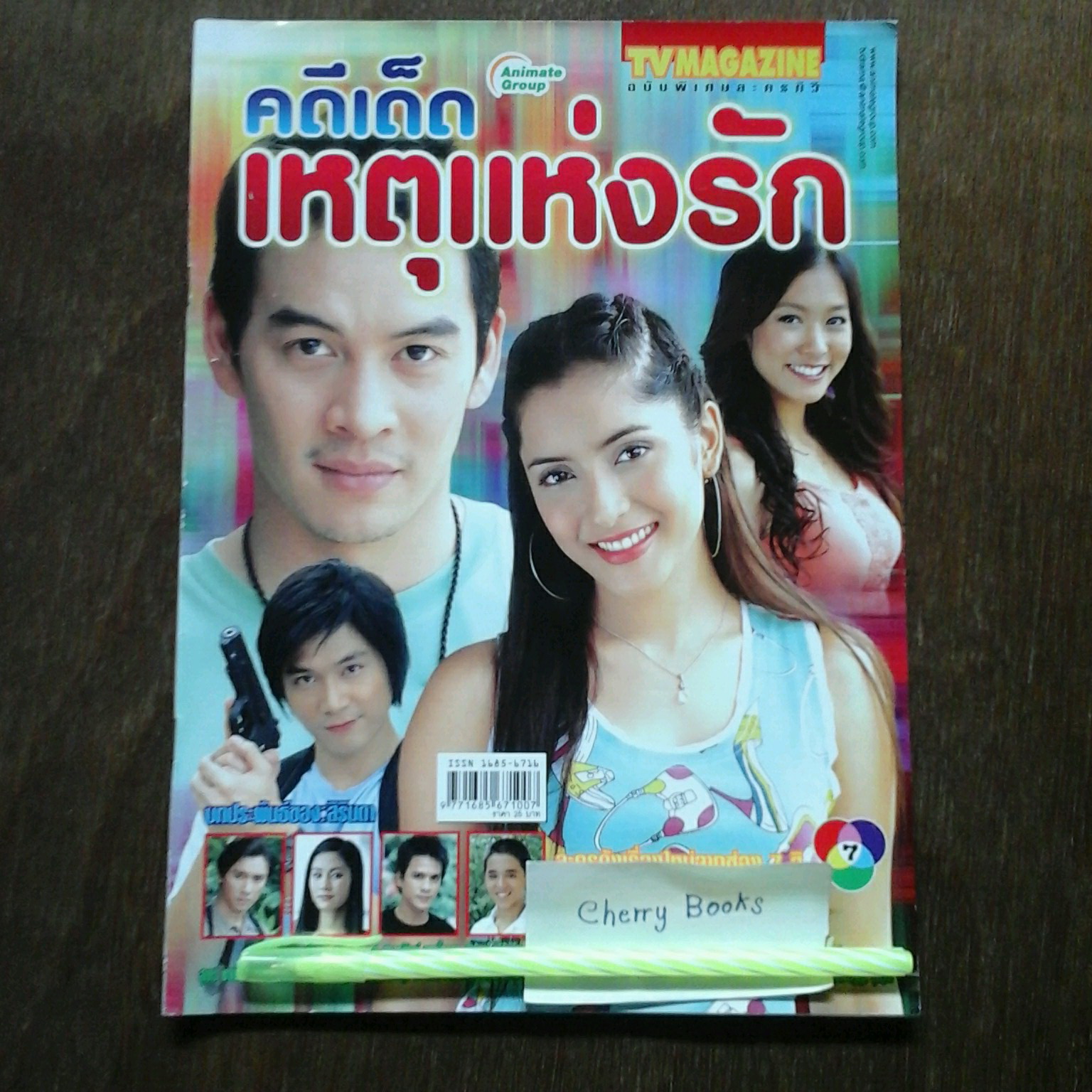 หนังสือเรื่องย่อละคร คดีเด็ดเหตุแห่งรัก