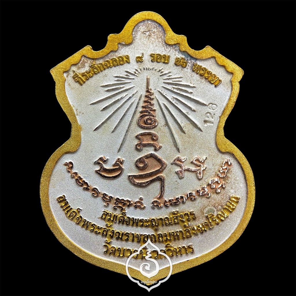 #126 / #120 / #20 เหรียญพระพรหม ชุดของขวัญ 3 เหรียญ (เนื้อทองแดงชุบ 3 กษัตริย์, เนื้อทองทิพย์ชุบแบล็คโรเดียม, เนื้อทองแดงชุบทอง) รุ่นพรหมบวร ปี53 วัดบวรนิเวศวิหาร กรุงเทพฯ (มีโค้ดและหมายเลข 126 / 120 / 20)