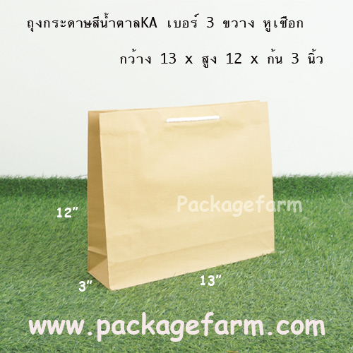 ถุงกระดาษน้ำตาล หูเชือกขาว เบอร์ 3 แนวขวาง ขนาด 13" x 12" x 3"