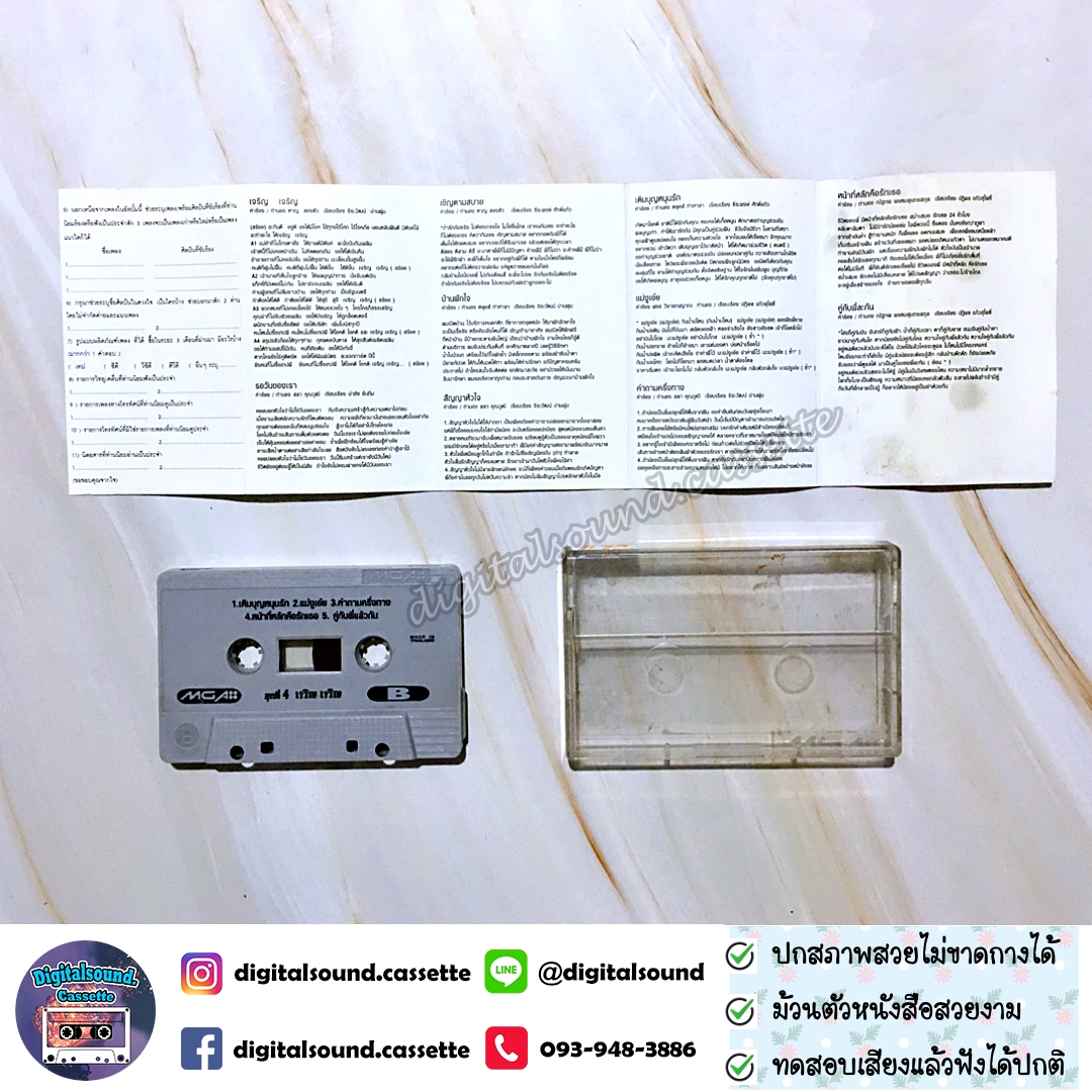 เทปคาสเซ็ท ก๊อต จักรพรรณ์ อาบครบุรี อัลบั้ม เจริญ เจริญ