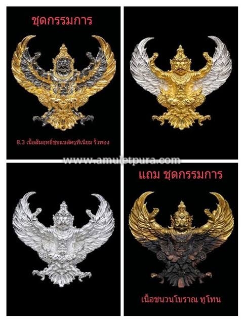 พญาครุฑ รุ่นมหาศรษฐีเฟื่องฟู(ชนวนโบราณทูโทนแยกจากชุดกรรมการ)ปี63 หลวงพ่อฟู วัดบางสมัคร จ.ฉะเชิงเทรา(สร้าง 999 องค์ ตอกโค้ด หมายเลข๑๘๗)