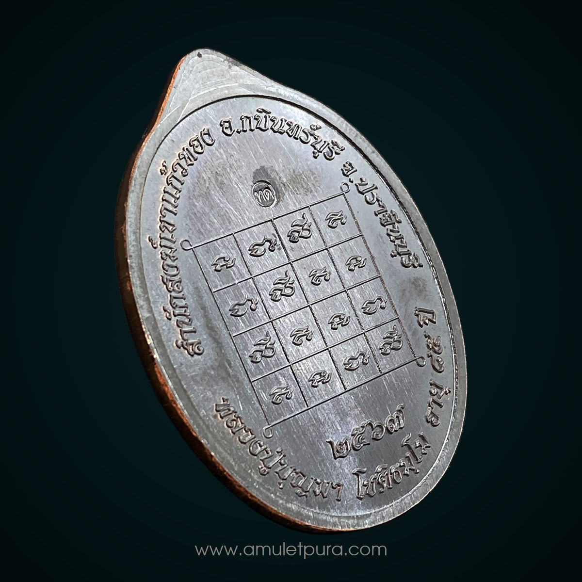 เหรียญเหนือดวงหลวงปู่บุญมา (เนื้อทองแดงรมดำ) ปี67 สำนักสงฆ์เขาแก้วทอง จ.ปราจีนบุรี (มีโค้ด หมายเลข2205)