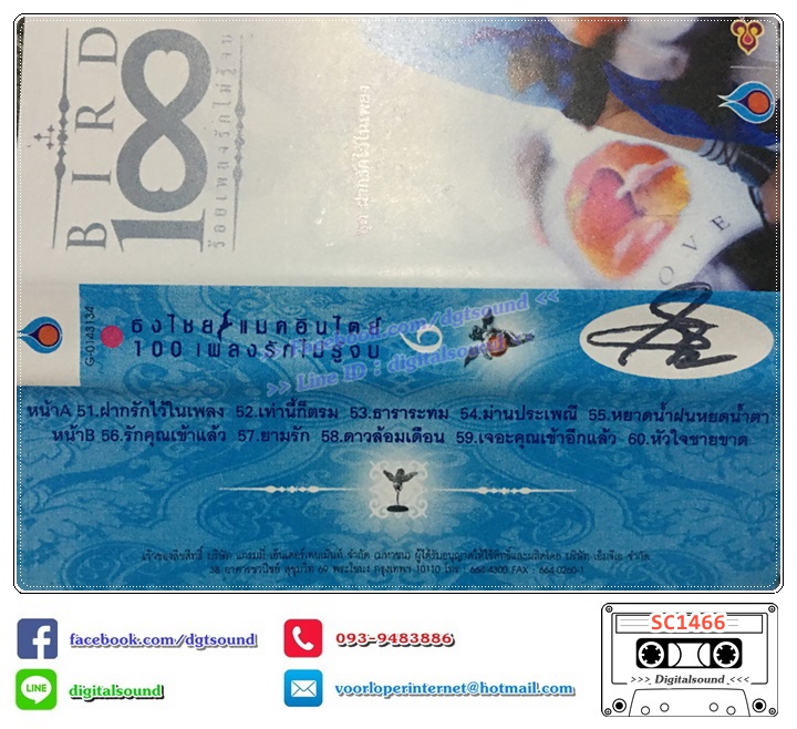 เทปคาสเซ็ท เบิร์ด ธงไชย แมคอินไตย์ อัลบั้ม ร้อยเพลงรักไม่รู้จบ ชุดที่ 6 ฝากรักไว้ในเพลง