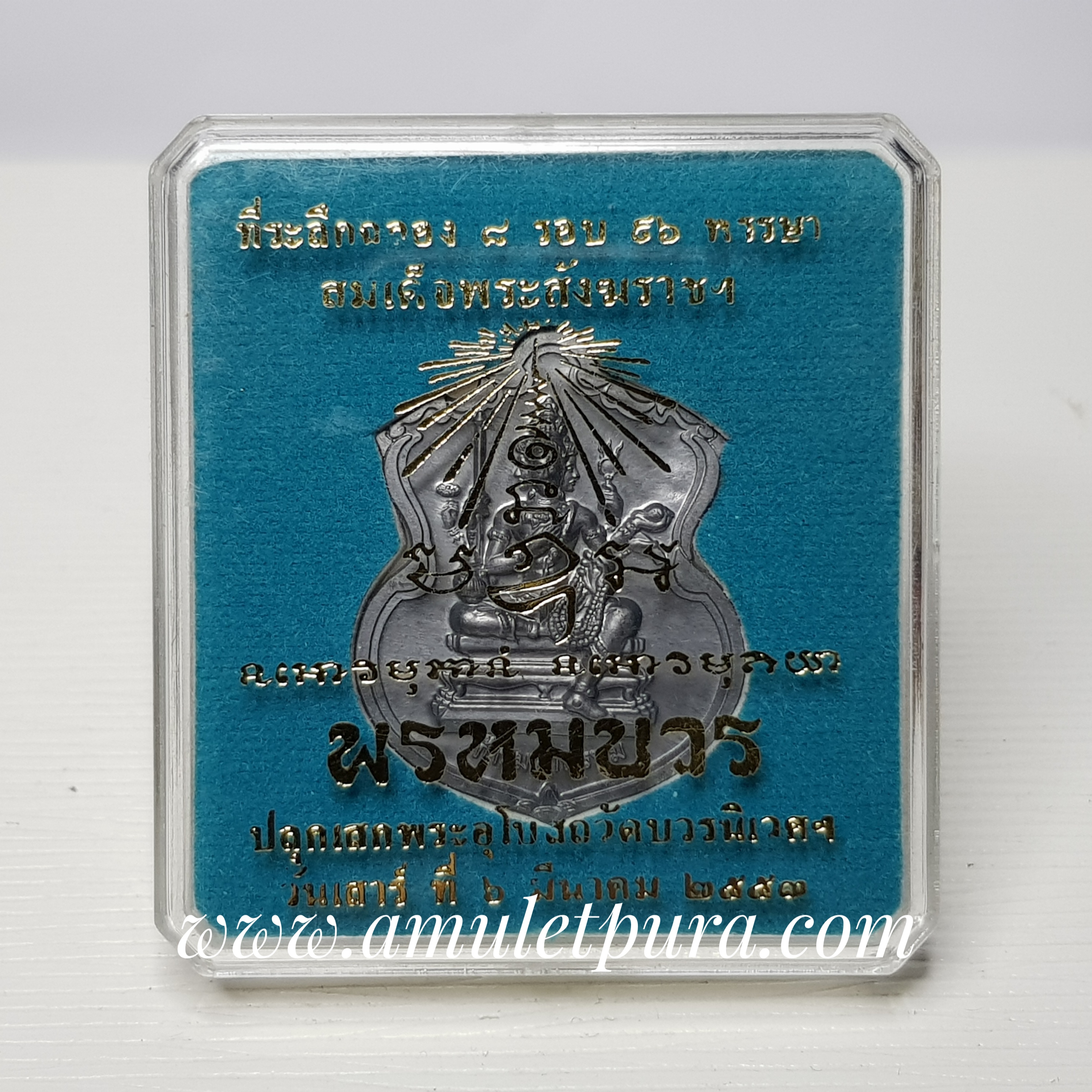 พระผงพระพุทธสิหิงค์ (เนื้อผงพุทธคุณ) + เหรียญพรหมบวร (เนื้อตะกั่ว) + พระผงท้าวมหาพรหม (เนื้อผงไม้มงคล) ชุดกรรมการ รุ่นพรหมบวร ปี53 วัดบวรนิเวศวิหาร กรุงเทพฯ (มีโค้ด ก ตอกโค้ด หมายเลขกำกับทุกองค์)