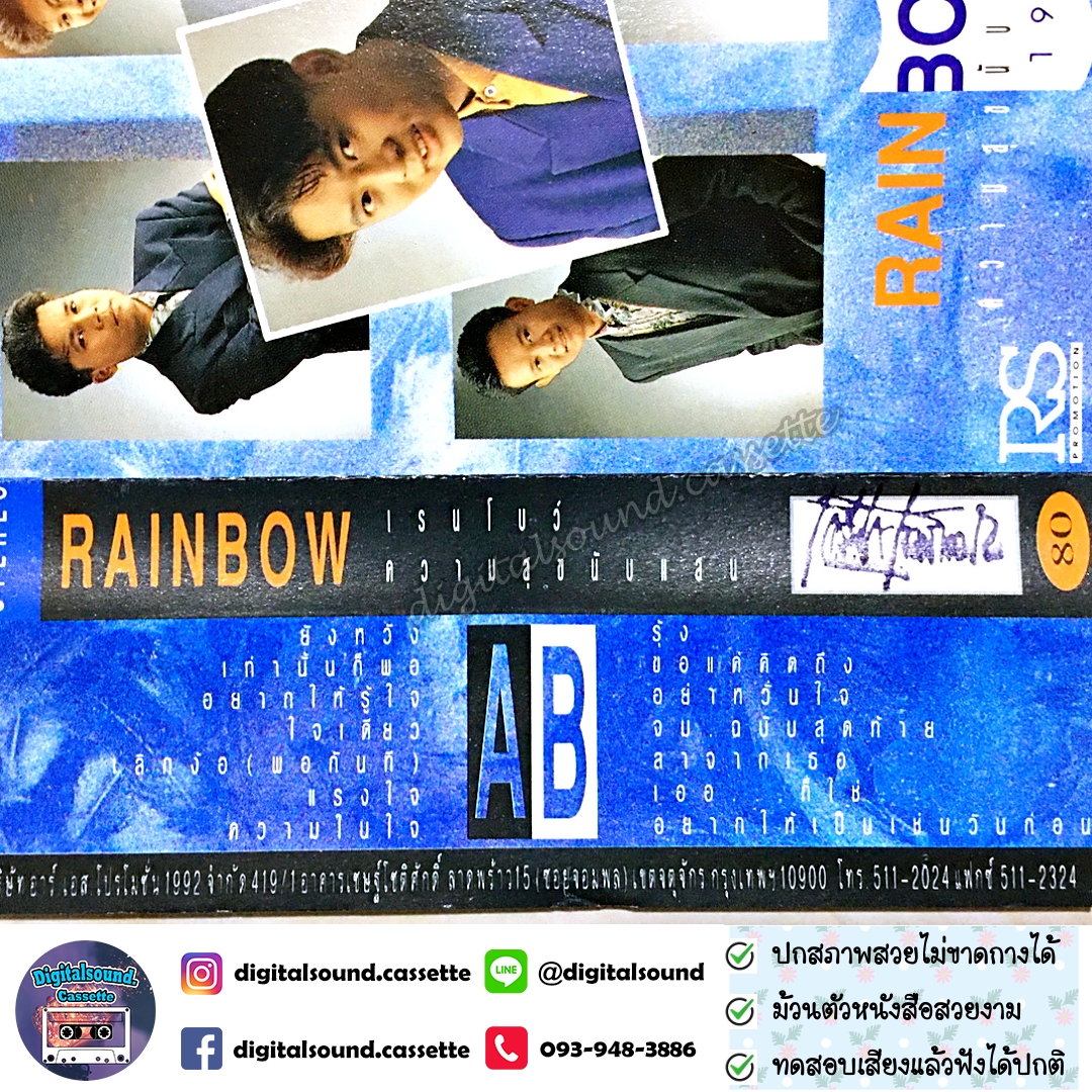 เทปคาสเซ็ท ต้อม เรนโบว์ RAINBOW อัลบั้ม ความสุขนับแสน 1992