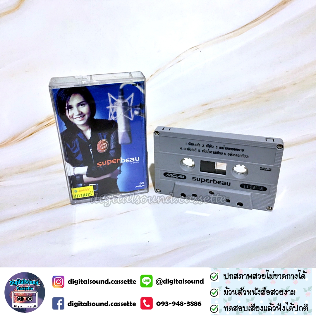เทปคาสเซ็ท เทปเพลง โบ สุนิตา ลีติกุล อัลบั้ม super beau