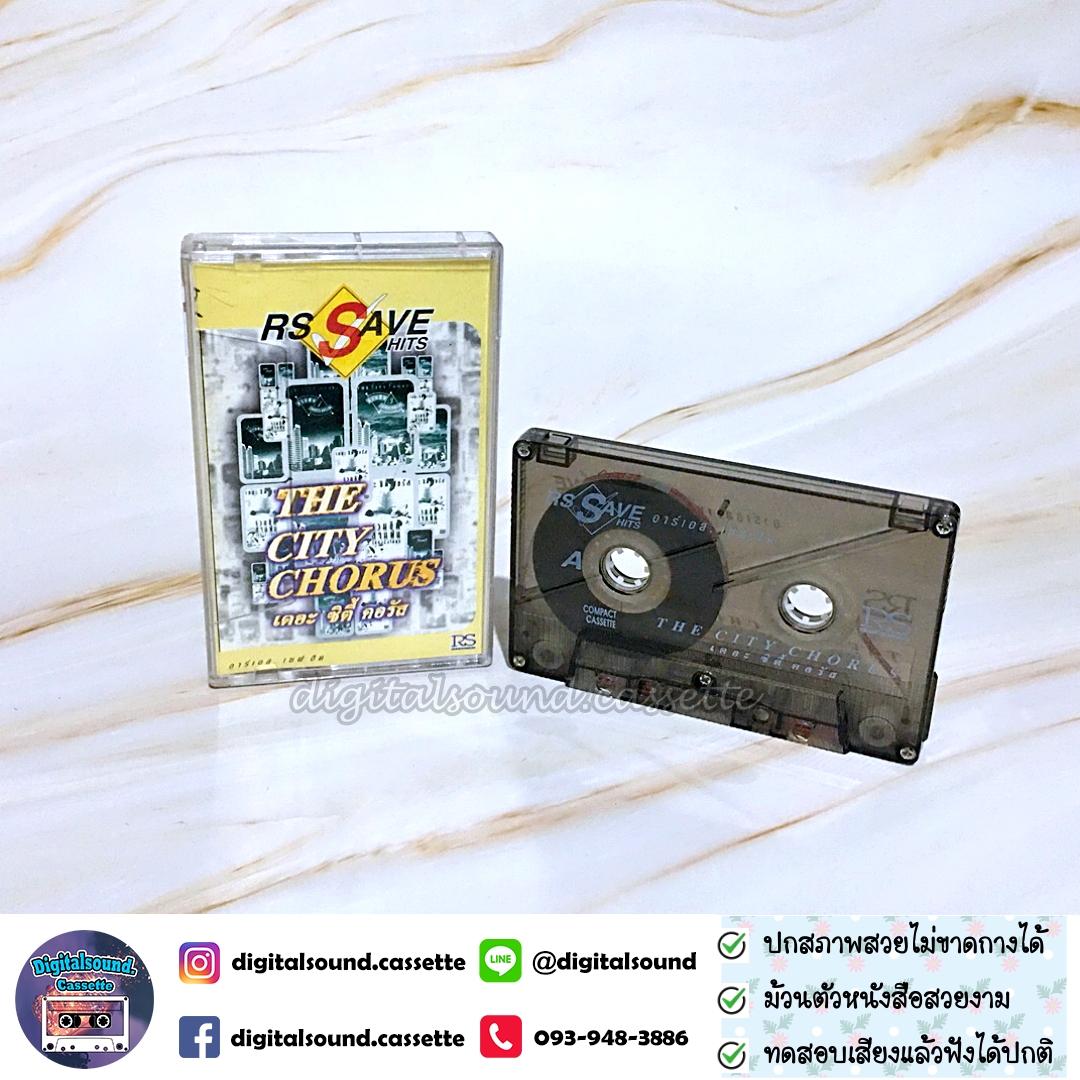 เทปเพลง เทปคาสเซ็ท รวมศิลปิน RS อัลบั้ม THE CITY CHORUS เดอะ ซิตี้ คอรัส