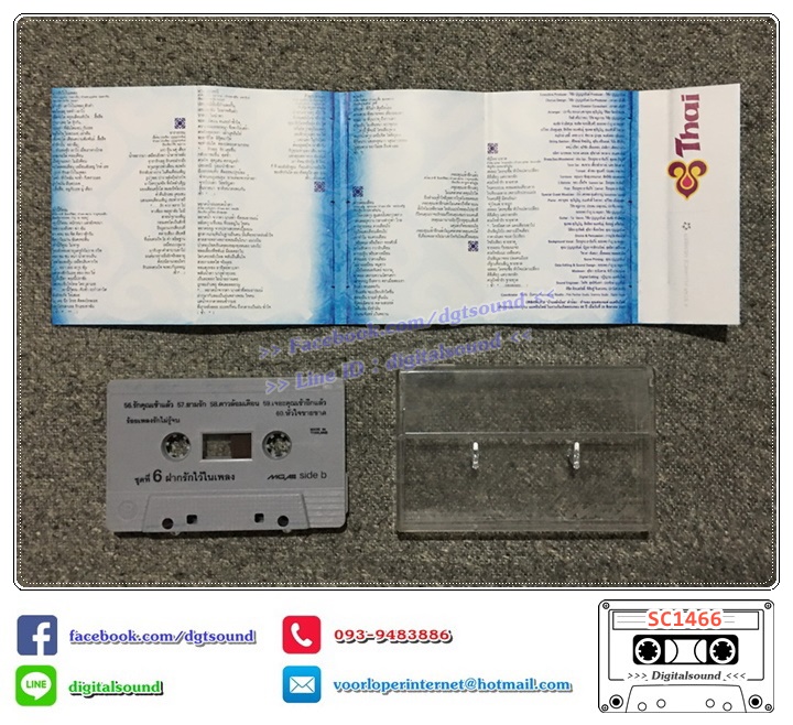 เทปคาสเซ็ท เบิร์ด ธงไชย แมคอินไตย์ อัลบั้ม ร้อยเพลงรักไม่รู้จบ ชุดที่ 6 ฝากรักไว้ในเพลง