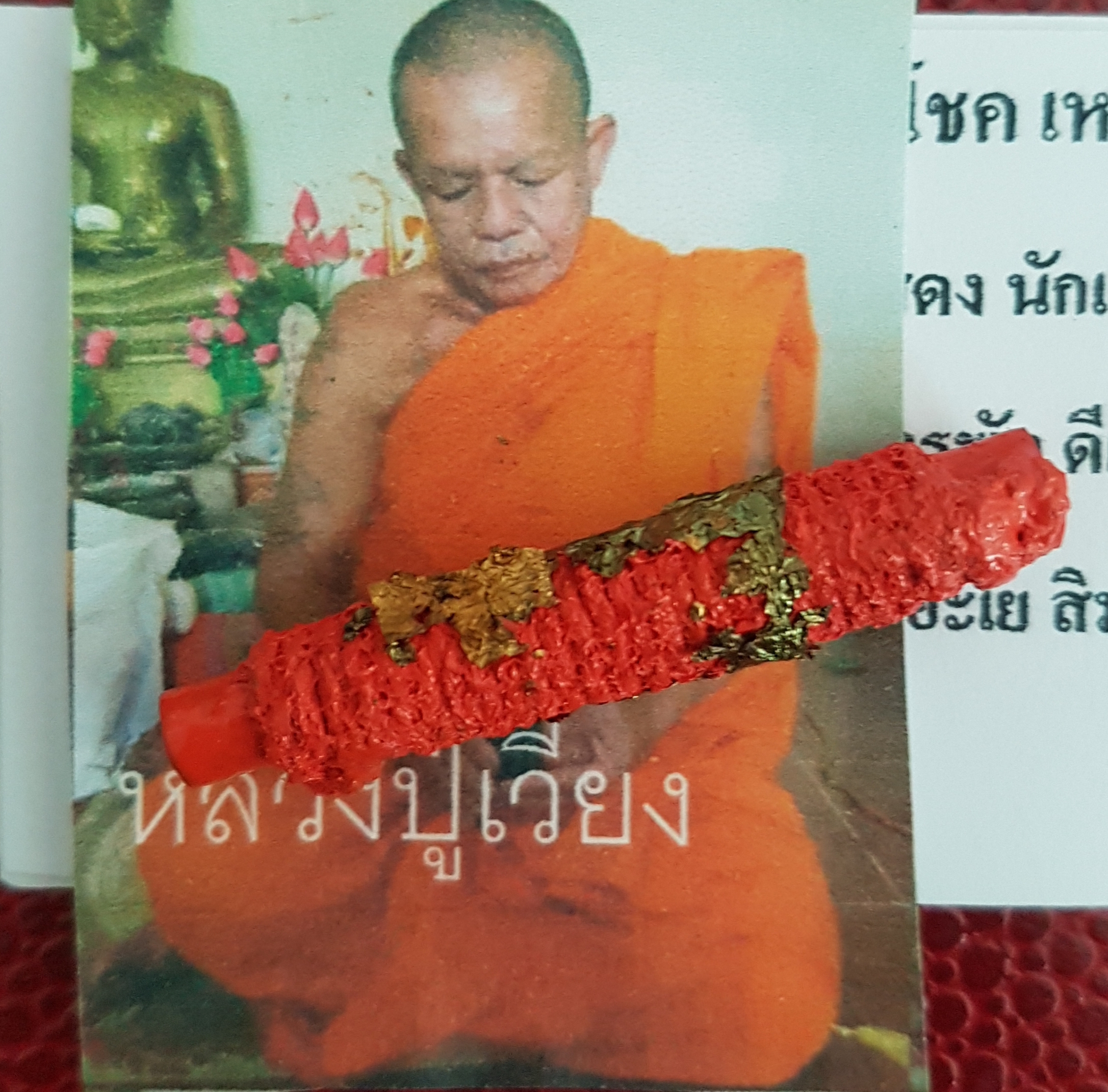 ตะกรุดพรายตาทิพย์พิชิตโชค หลวงปู่เวียง ถาวโร วัดสว่าง จ.มหาสารคาม