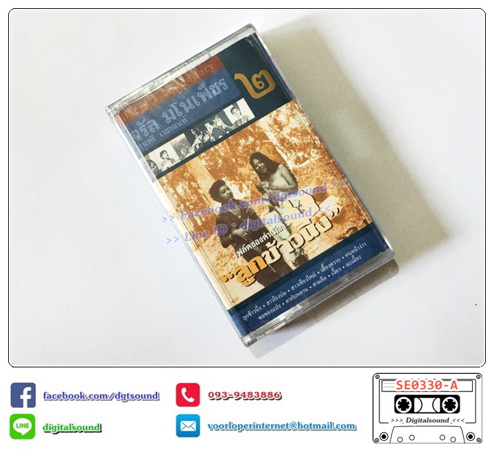 เทปคาสเซ็ท จรัล มโนเพ็ชร ขายรวม 9 อัลบั้ม (6 ม้วนล่าง ซีลมือหนึ่ง)