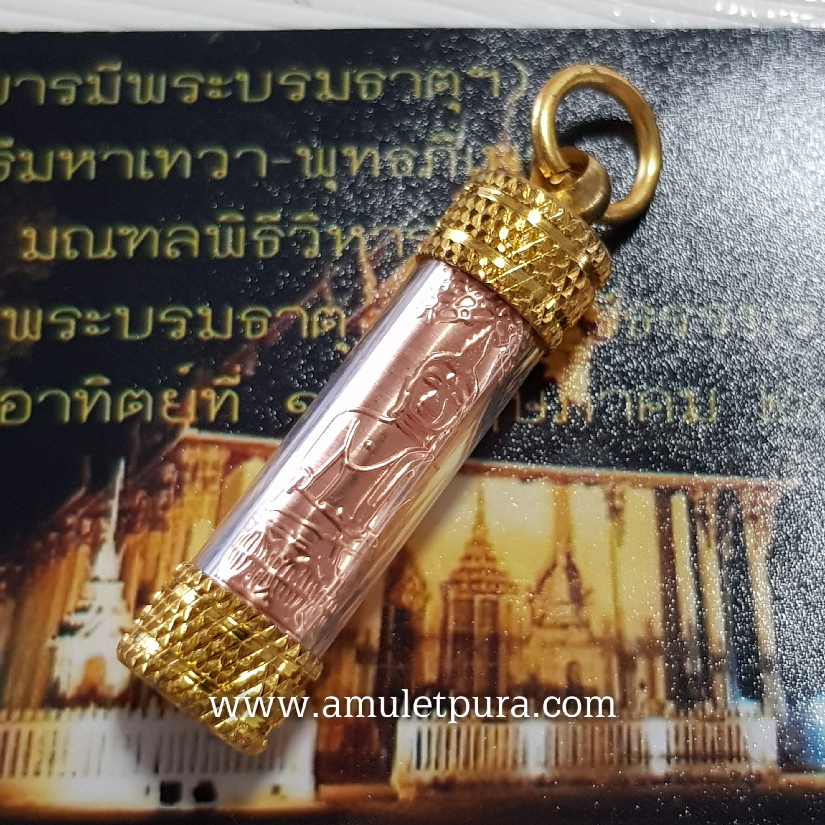 ตะกรุด รุ่นบารมีพระบรมธาตุฯ ปี58 วัดพระมหาธาตุวรมหาวิหาร จ.พระนครศรีธรรมราช