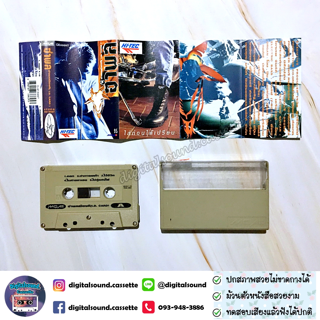 ม้วนเทป เทปคาสเซ็ท อำพล ลำพูน อัลบั้ม อำพลเมืองดี