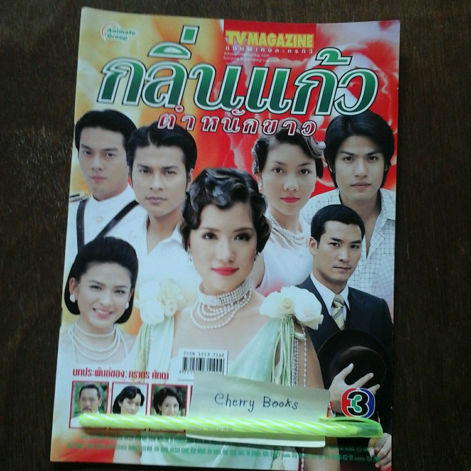 หนังสือเรื่องย่อละคร กลิ่นแก้วตำหนักขาว