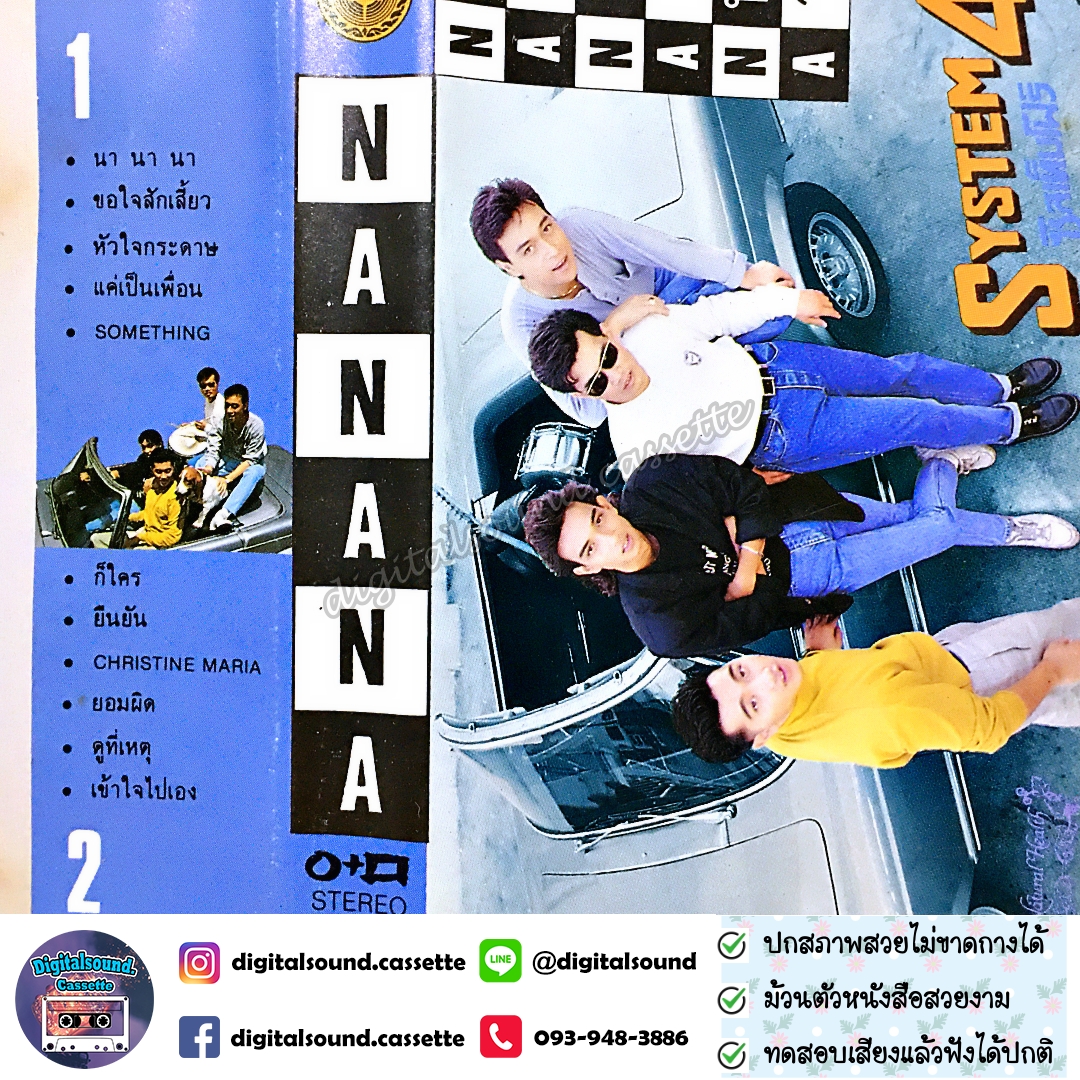 เทปเพลง เทปคาสเซ็ท SYSTEM4 ซิสเต็มโฟร์ อัลบั้ม NANANA นานานา