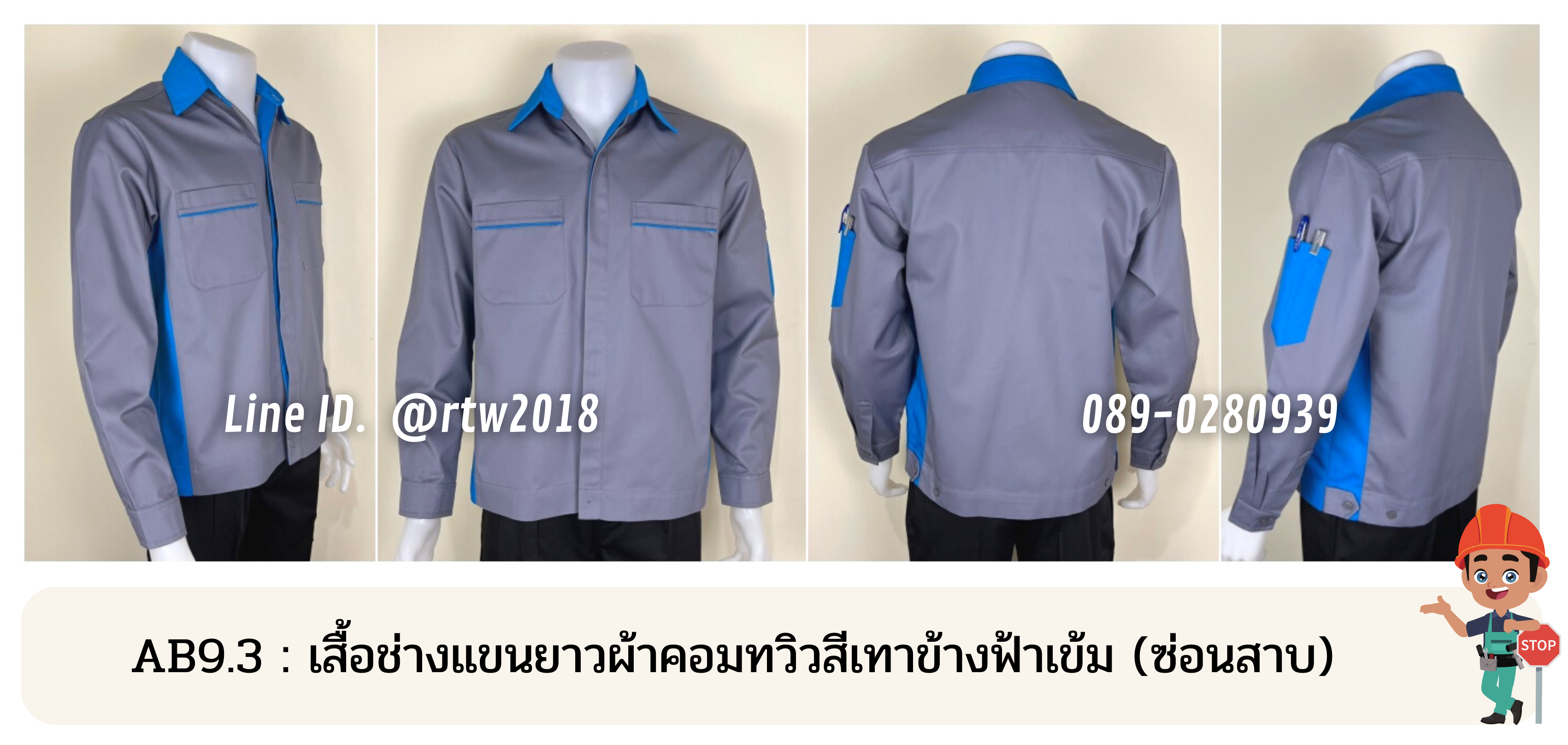 รหัส AB9.3 : เสื้อช่างแขนยาวผ้าคอมทวิวสีเทาข้างฟ้าเข้ม (ซ่อนสาบ)