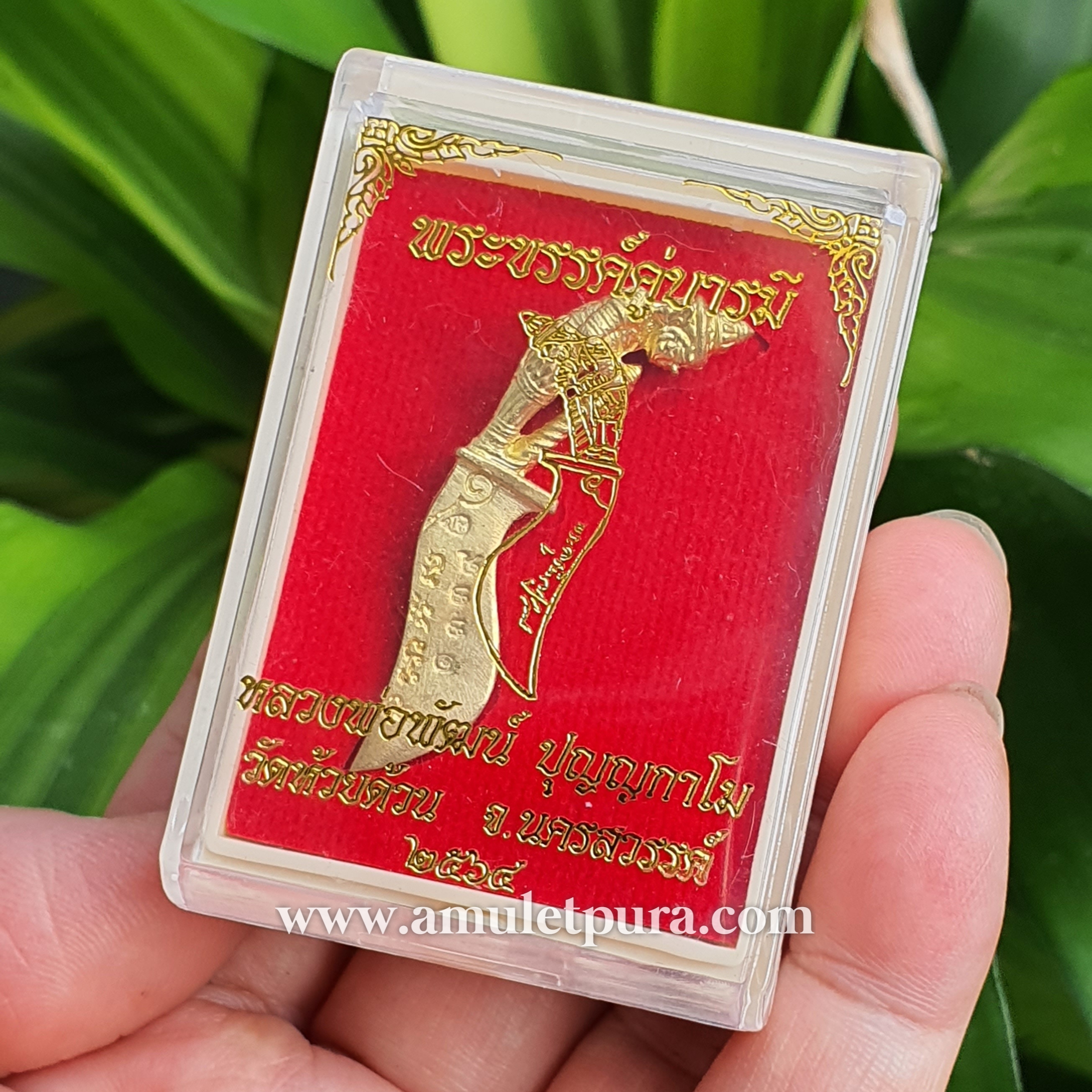 พระขรรค์หล่อ ด้ามท้าวเวสสุวรรณ(เนื้อทองทิพย์)รุ่นพระขรรค์คู่บารมี ปี64 หลวงพ่อพัฒน์ วัดห้วยด้วน จ.นครสวรรค์(มีโค้ด หมายเลข๑๓๓๙)