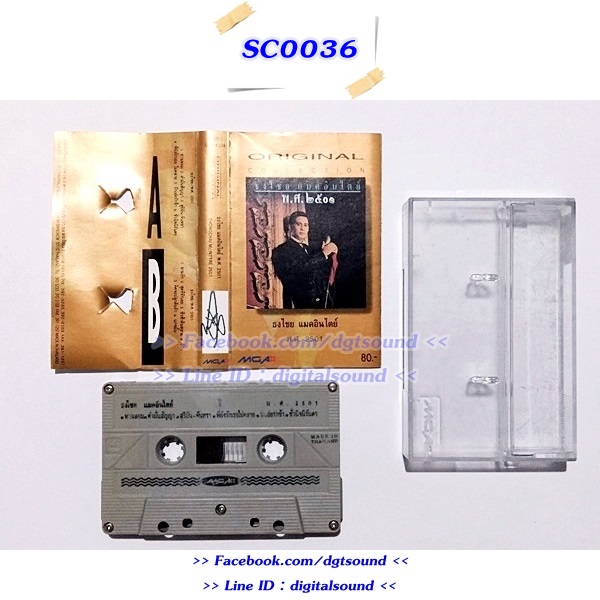 ม้วนเทป เบิร์ด ธงไชย แมคอินไตย์ อัลบั้ม ธงไชย แมคอินไตย์ พ.ศ.2501 (Original Collection)