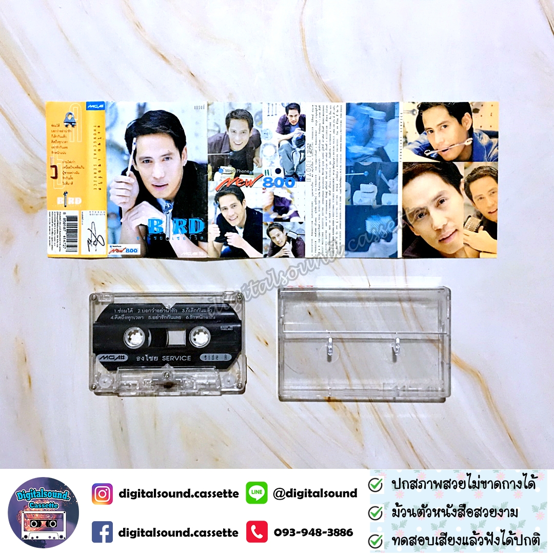 เทปคาสเซ็ท เบิร์ด ธงไชย แมคอินไตย์ อัลบั้ม ธงไชย เซอร์วิส