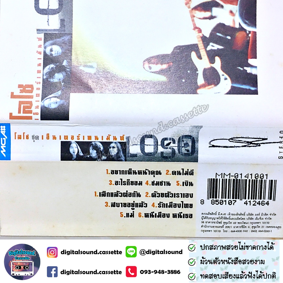 เทปคาสเซ็ท LOSO โลโซ อัลบั้ม เอ็นเตอร์เทนเม้นท์ (Entertainment)