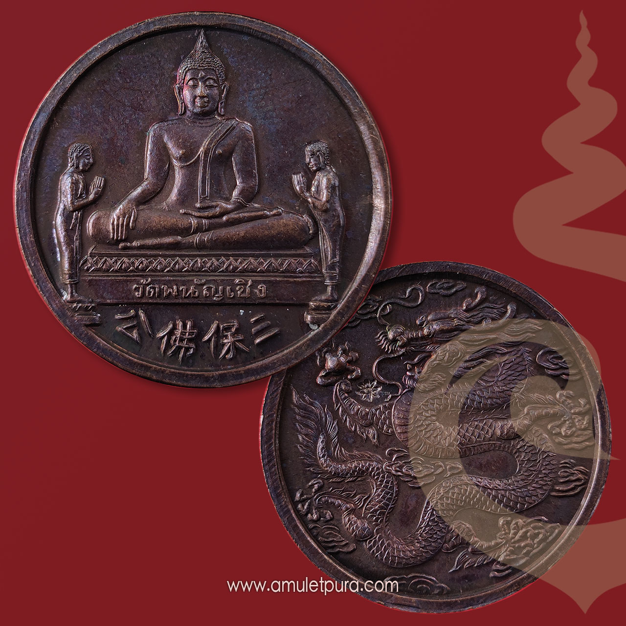 เหรียญหลวงพ่อโตหลังมังกร (เนื้อทองแดงผิวไฟ)รุ่นสมปรารถนา ปี37 วัดพนัญเชิง จ.พระนครศรีอยุธยา (โค้ดดอกบัว)