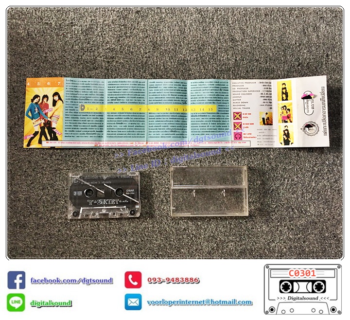 ขายม้วนเทป เทปคาสเซ็ท T-Skirt ที-สเกิ๊ต อัลบั้ม T-Skirt