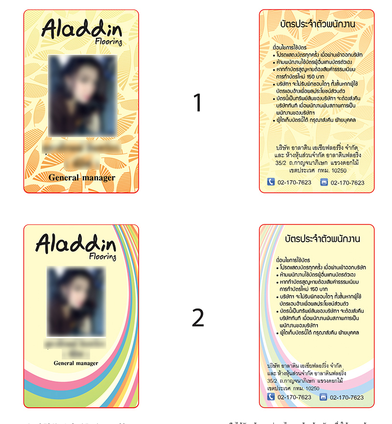 บัตรตัวอย่าง บัตรพนักงาน บัตรรายชื่อ เริ่มจำนวนน้อย