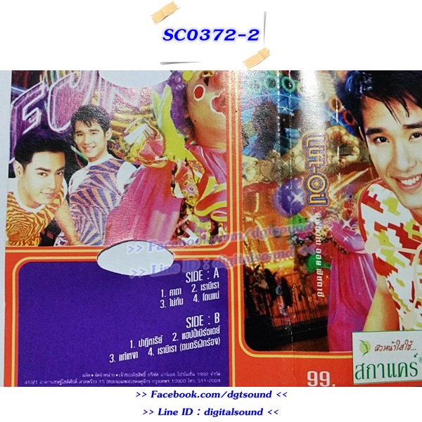 ขายเทปเพลง ลิฟท์-ออย Lift-Oil อัลบั้ม Funtasy