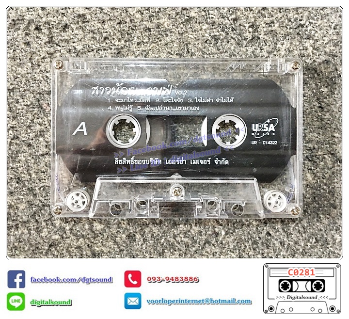 ขายเทปคาสเซ็ท เพลงประกอบละคร จอย ศิริลักษณ์ ผ่องโชค อัลบั้ม รวมฮิตสาวน้อยคาเฟ่ VOL 2