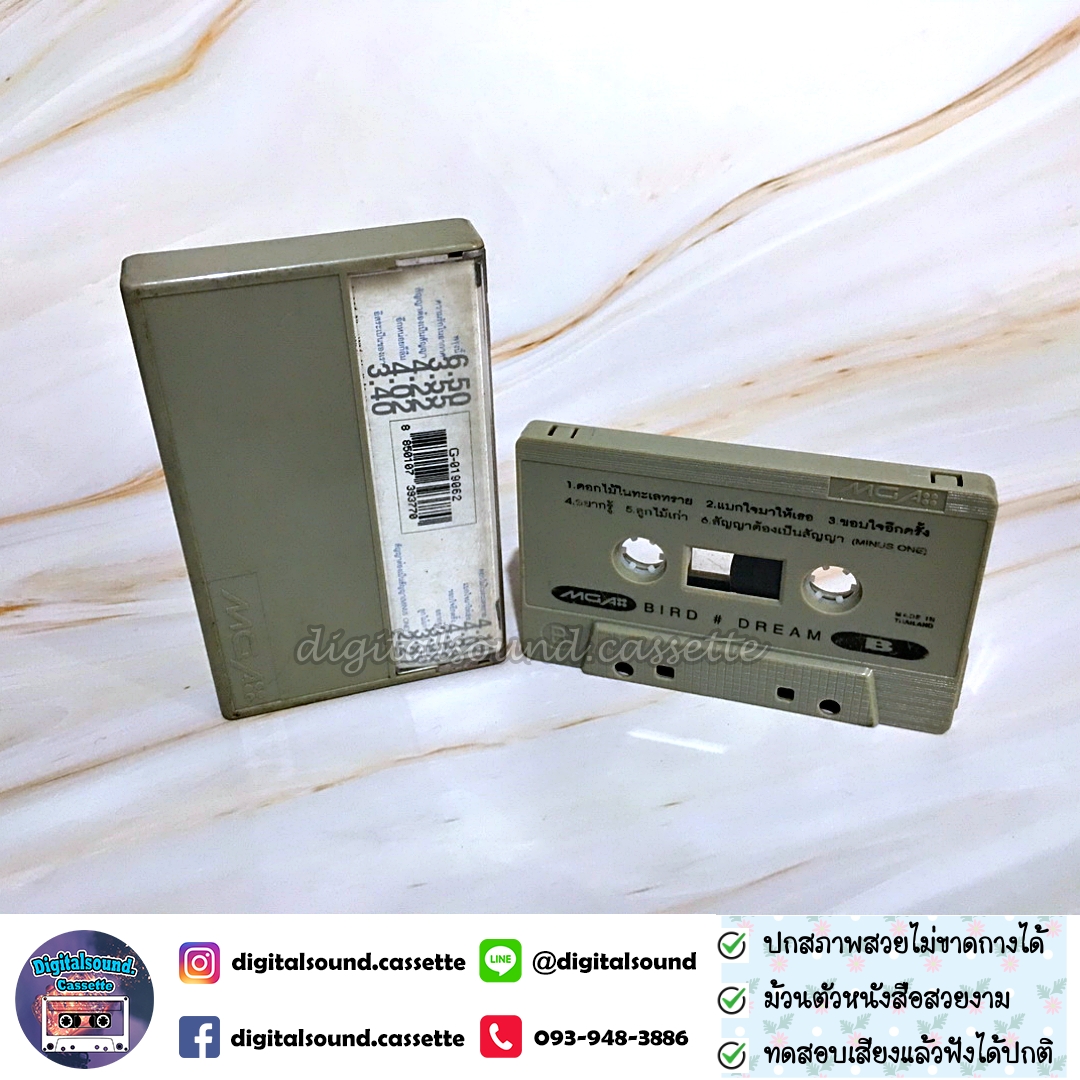 เทปคาสเซ็ท เบิร์ด ธงไชย แมคอินไตย์ อัลบั้ม DREAM