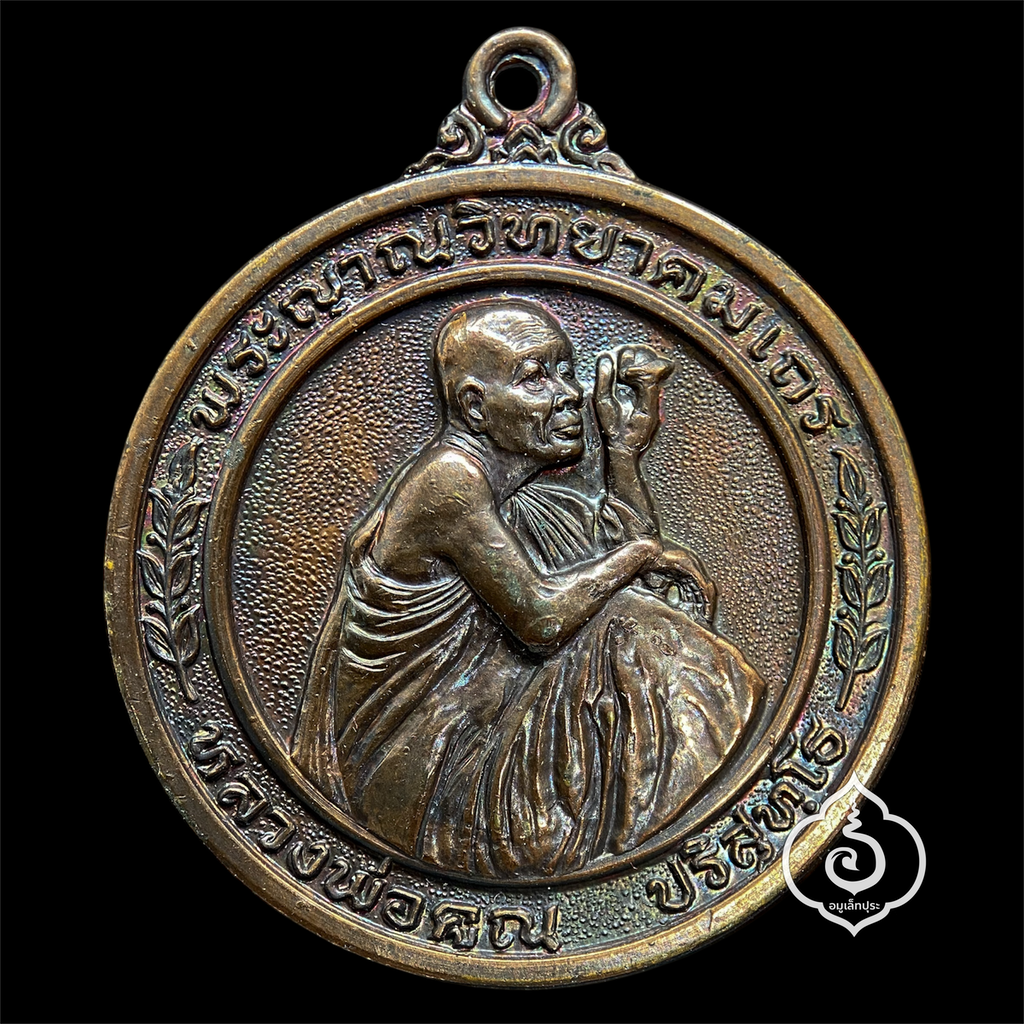 เหรียญหลวงพ่อคูณ รุ่นลายเซ็นต์ (เนื้อทองแดง) ปี36 หลวงพ่อคูณ วัดบ้านไร่ จ.นครราชสีมา