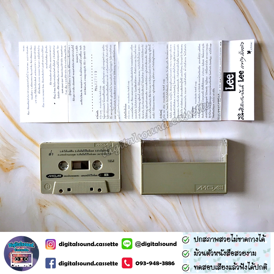 ขายเทปเพลง เทปคาสเซ็ท อ่ำ อัมรินทร์ นิติพน อัลบั้ม แอบเก็บใจไว้ใกล้เธอ