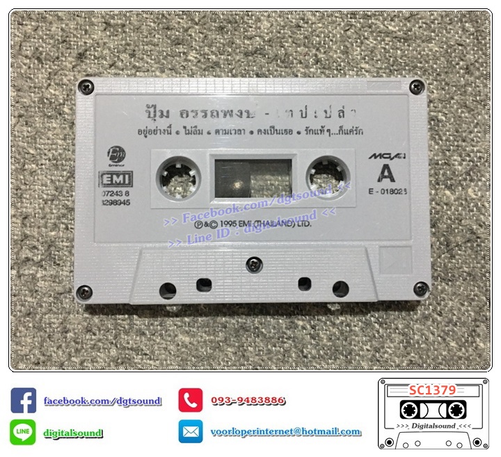 ขายเทปเพลง เทปคาสเซ็ท ปุ้ม อรรถพงษ์ อัลบั้ม เทปเปล่า