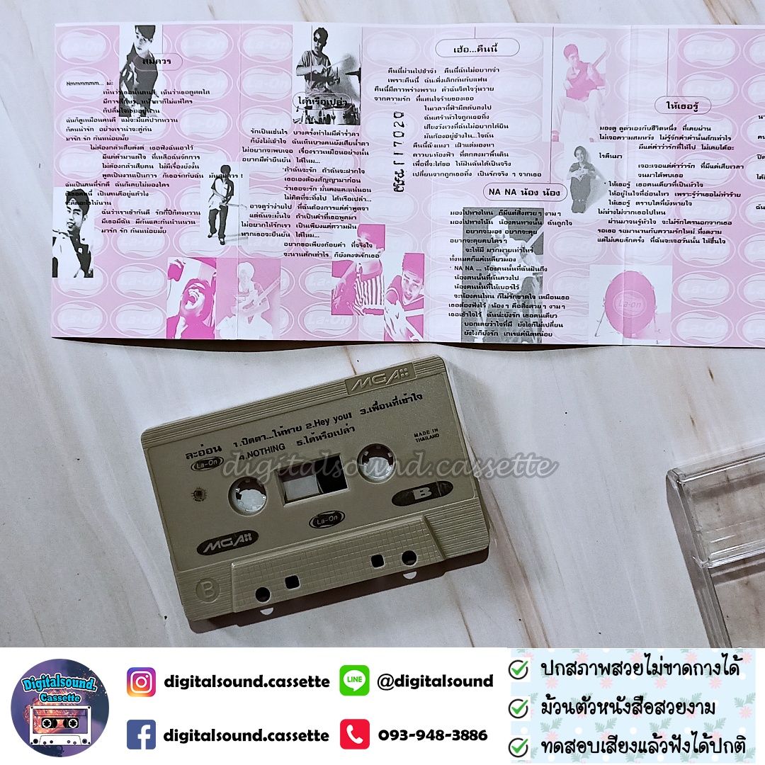 ม้วนเทป เทปคาสเซ็ท ละอ่อน La-On อัลบั้ม ละอ่อน
