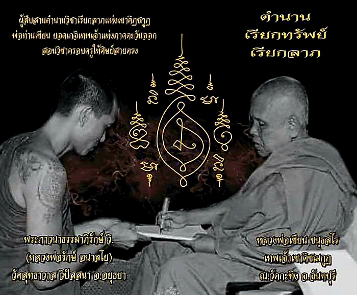 พระราหู รุ่นรวยทรัพย์(ชนวนทองทิพย์)ปี60 หลวงพ่อรักษ์ วัดสุทธาวาสวิปัสนา จ.พระนครศรีอยุธยา(อุดชันโรง พลอยแดงเสก และจีวร มีโค้ด หมายเลข117 จัดสร้าง 599 องค์)