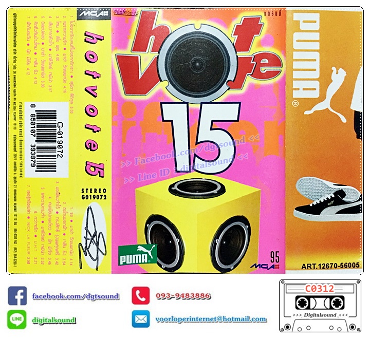 เทปคาสเซ็ท รวมศิลปิน อัลบั้ม HOT VOTE VOL 15