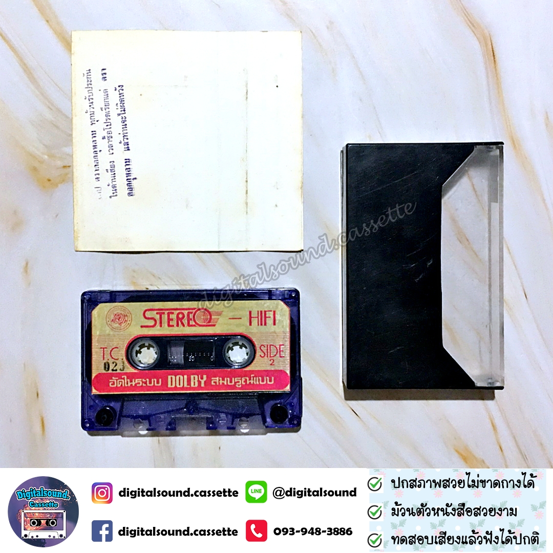 เทปคาสเซ็ท ชรินทร์ นันทนาคร อัลบั้ม ชุด 3 ซ่อนรัก รักซ้อน แสนแสบ