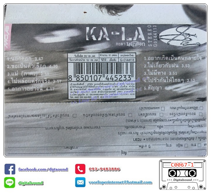เทปคาสเซ็ท KALA กะลา อัลบั้ม กะลานอกคอก