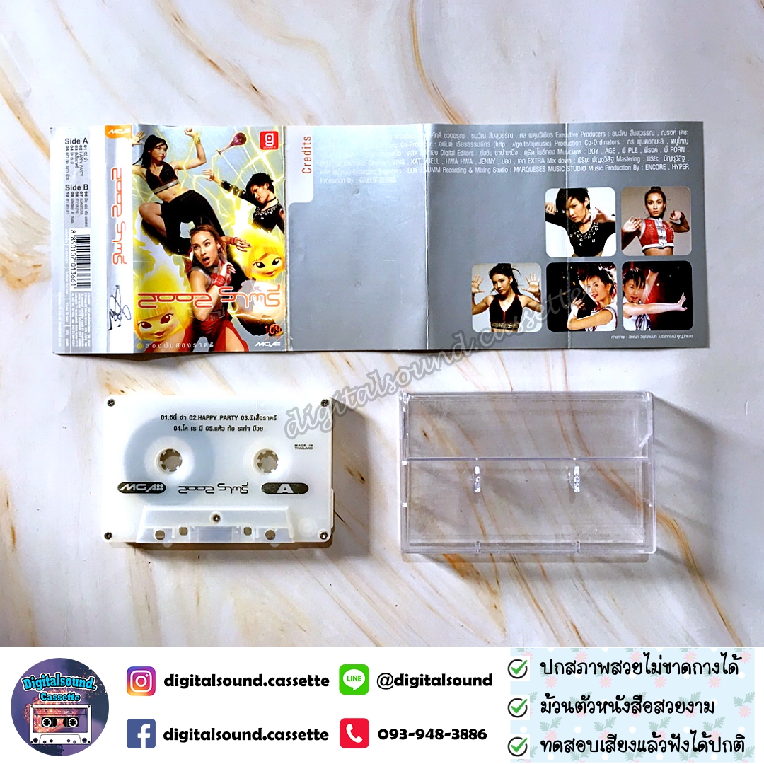 เทปเพลง เทปคาสเซ็ท 2002 ราตรี อัลบั้ม 2002 ราตรี