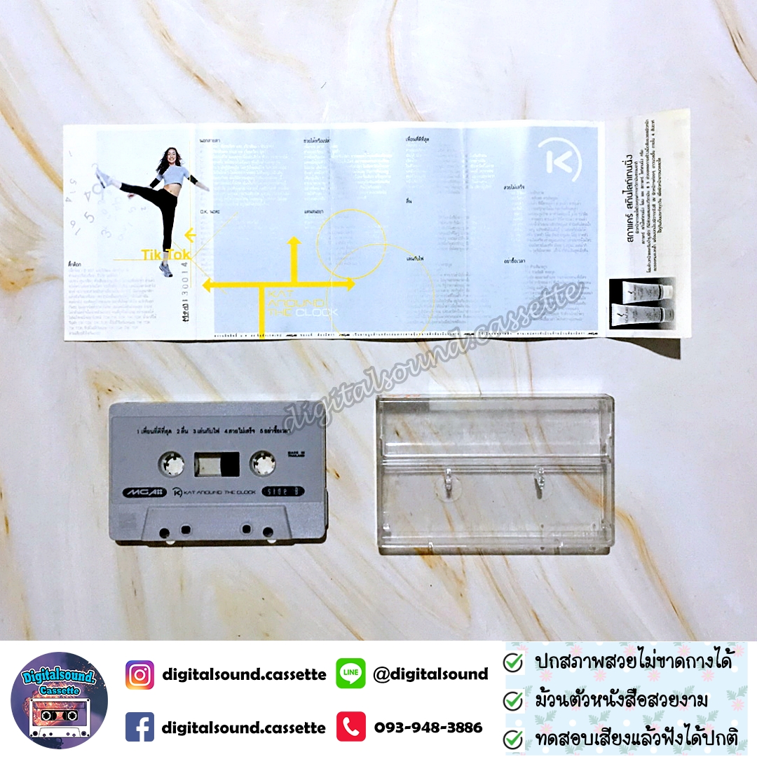 เทปคาสเซ็ท เทปเพลง แคทรียา อิงลิช อัลบั้ม Kat Around The Clock