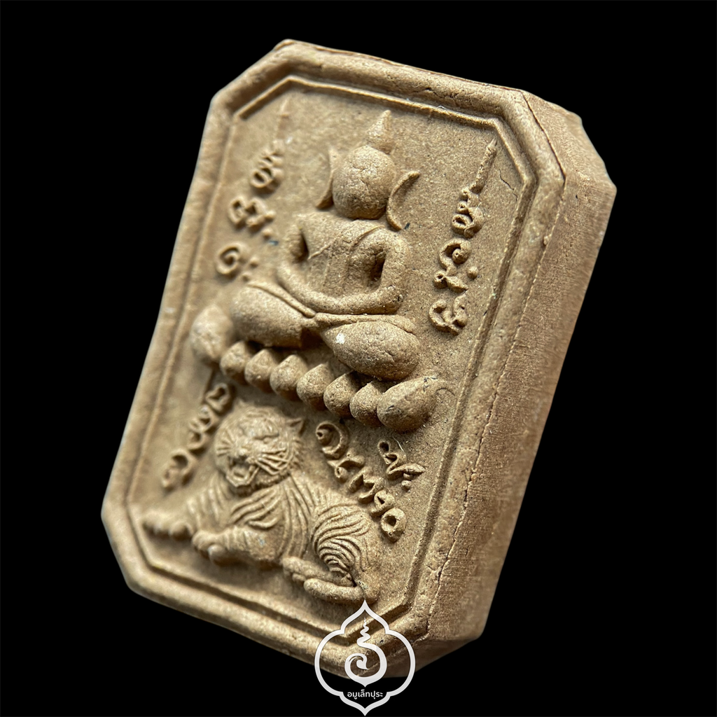 พระสมเด็จเสือนอนกิน รุ่นเเรก (เนื้อผงน้ำมัน จินดามณี โซนน้ำตาล) หลวงปู่ศิลา สิริจันโท ธรรมะอุทยาน จ.กาฬสินธุ์ (โค้ด "พิเศษ" หมายเลข 808)