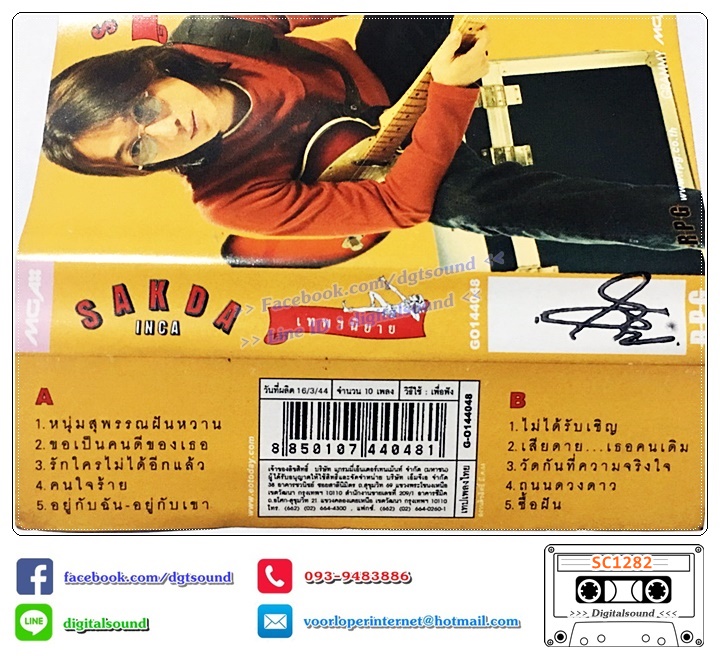 ม้วนเทป เทปคาสเซ็ท ศักดา พัทธสีมา อินคา อัลบั้ม เทพนิยาย