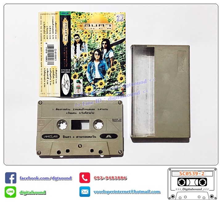 ม้วนเทป เทปคาสเซ็ท อินคา อัลบั้ม ตามรอยตะวัน
