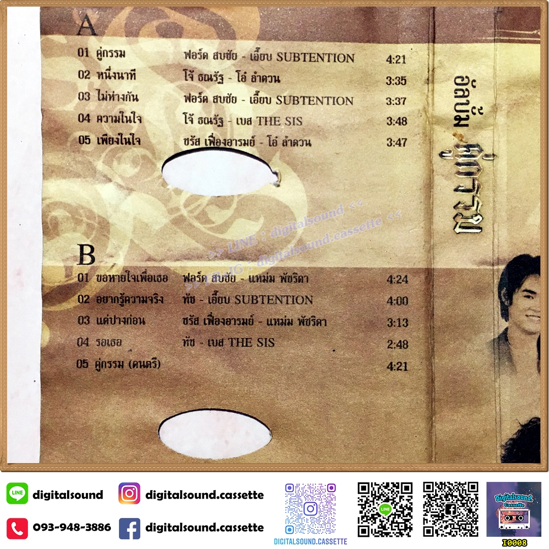 ม้วนเทป เทปคาสเซ็ท รวมศิลปิน RS อัลบั้ม คู่กรรม
