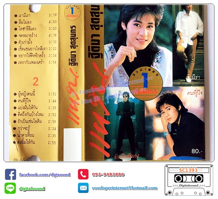 เทปคาสเซ็ท แหวน ฐิติมา สุตสุนทร อัลบั้ม รวมเพลงตลับทอง 1 (อภินันทนาการ)