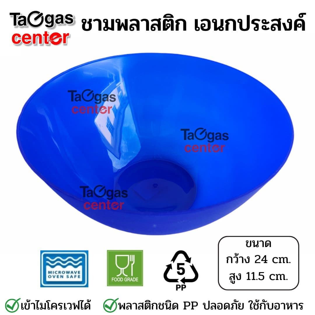 ชามพลาสติก กะละมังพลาสติก 10 สี